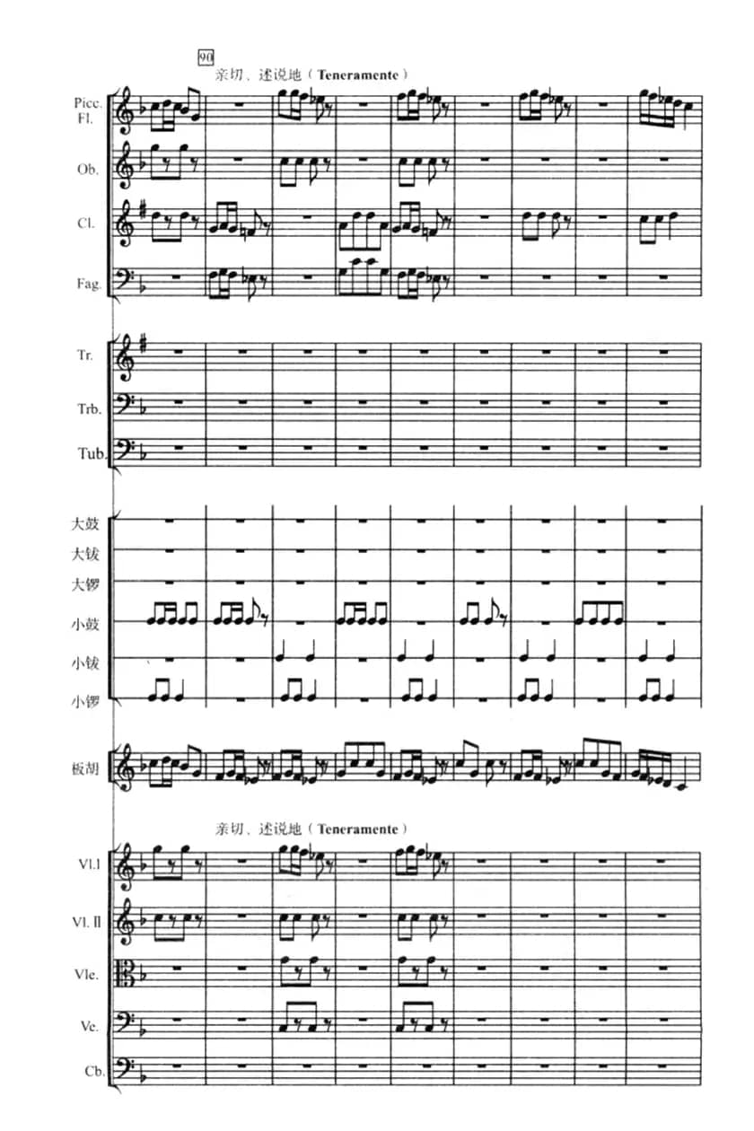 陕北组曲（管弦乐）