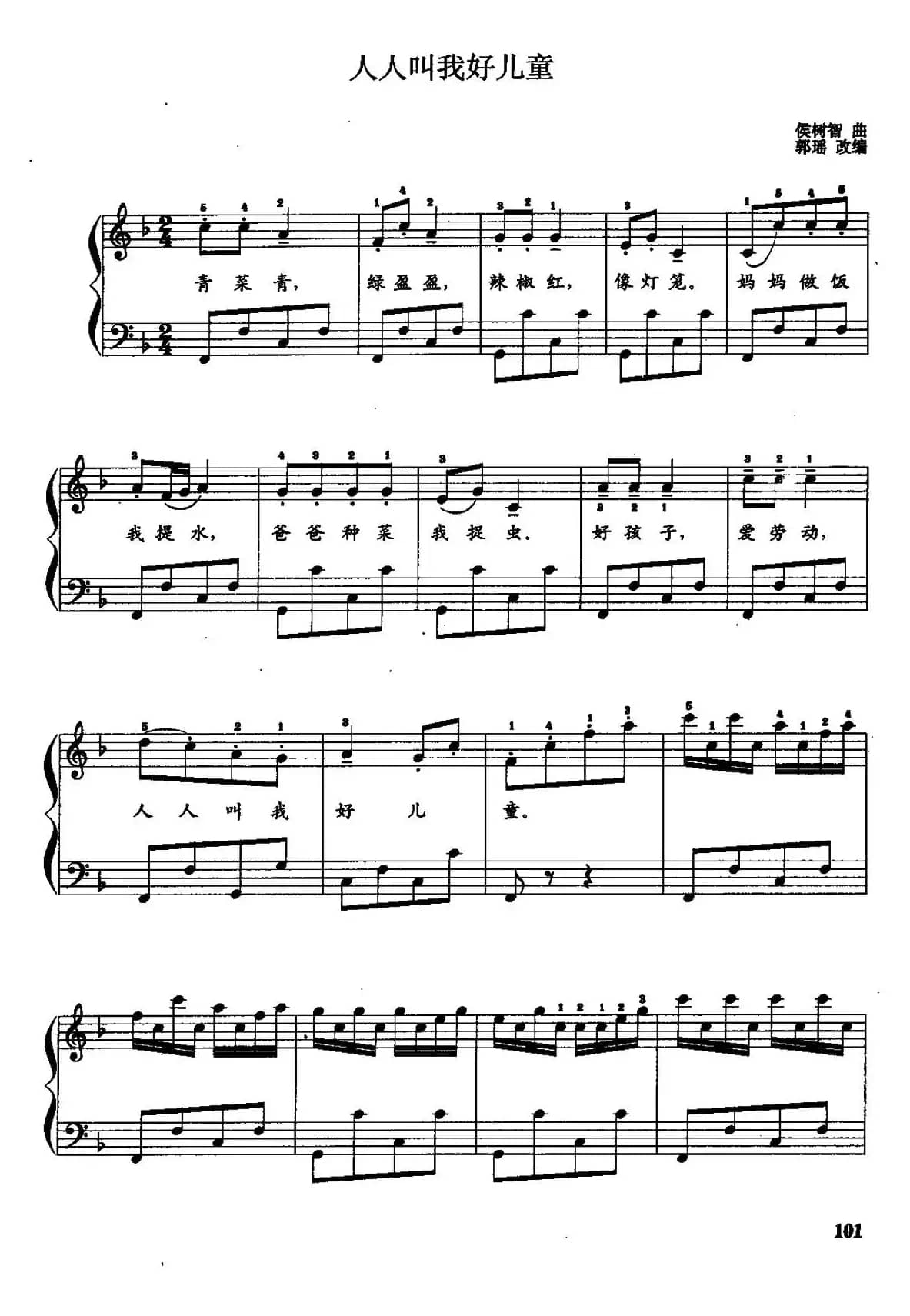 儿童手风琴曲：人人叫我好儿童