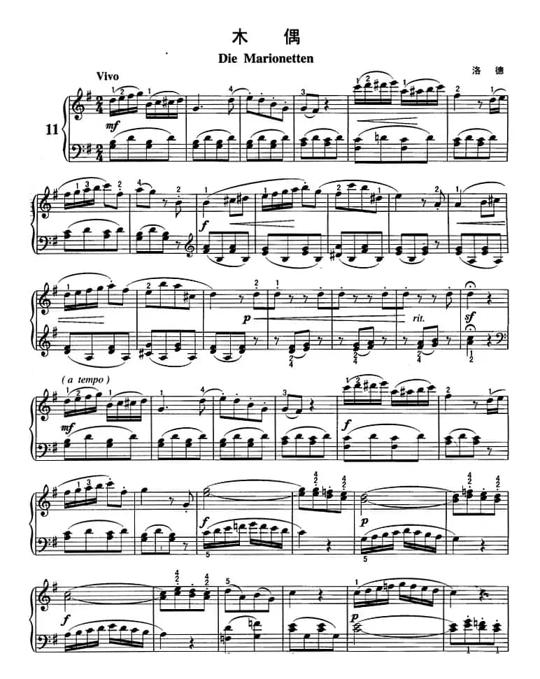 不可不弹的世界钢琴名曲：木偶