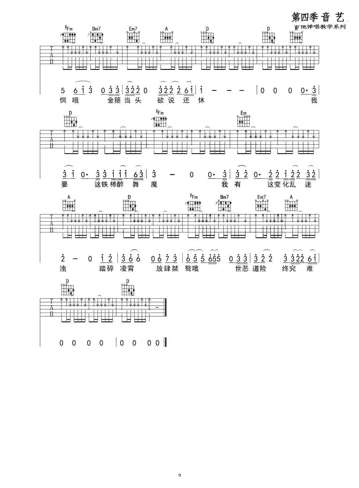 悟空（音艺艺术编配版）