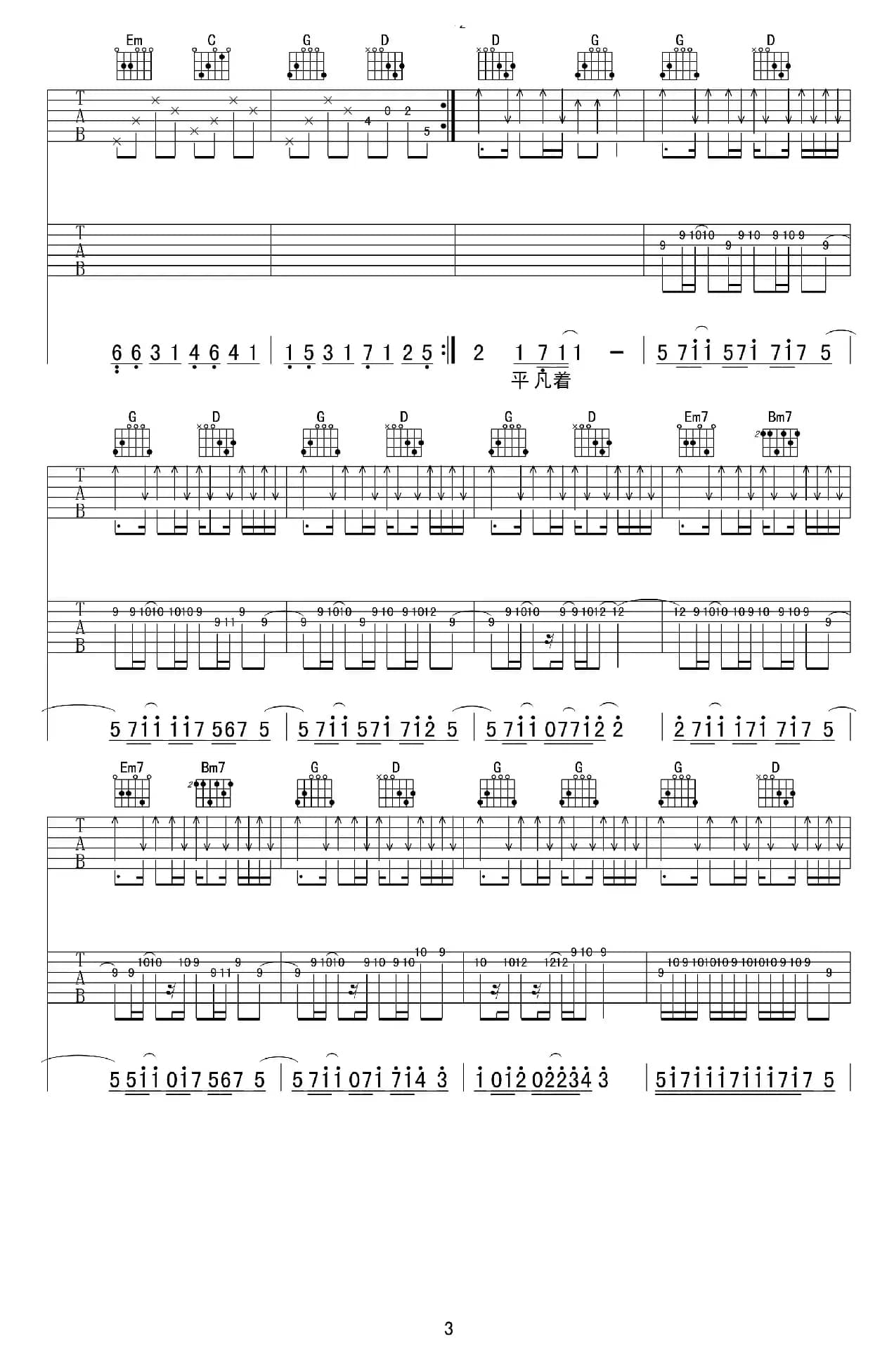 平凡之路（赵兴华编配版）