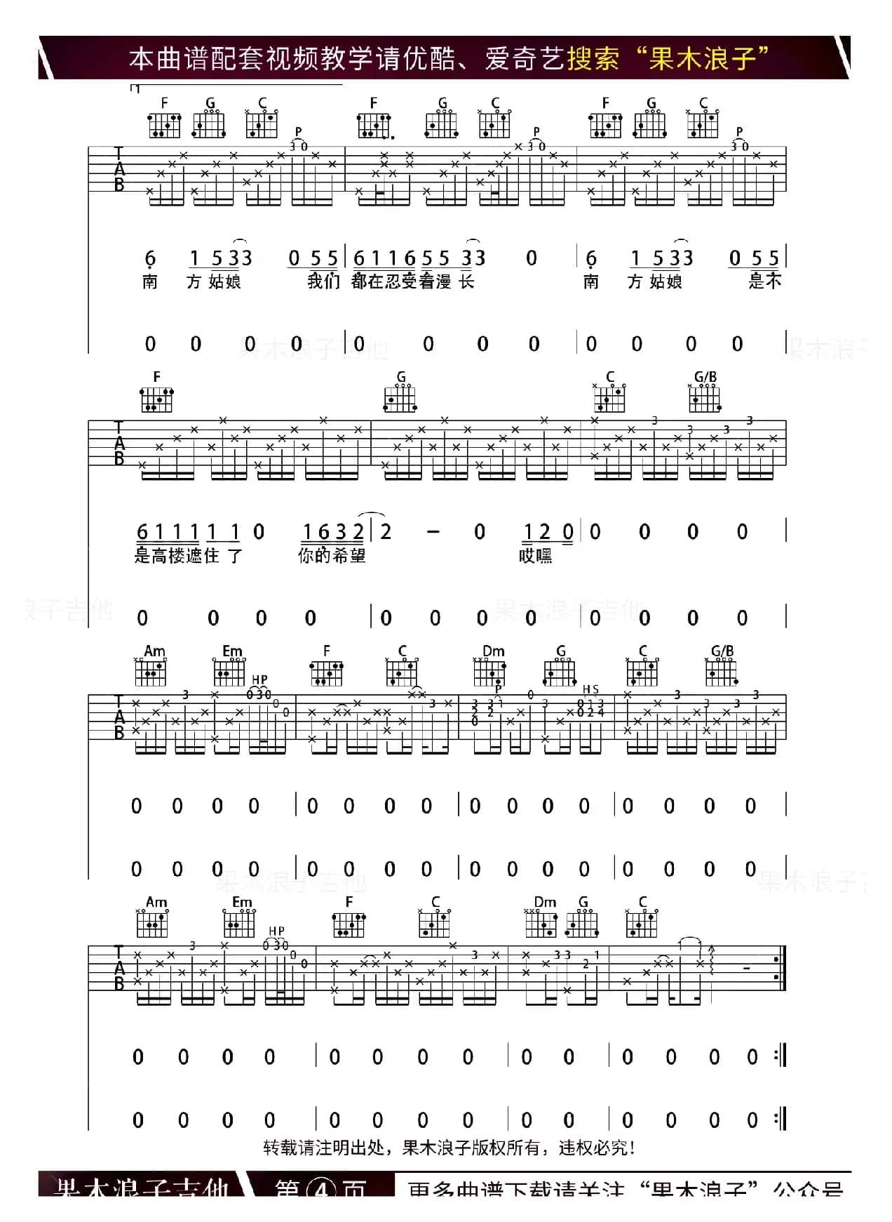 南方姑娘（果木浪子编配版）