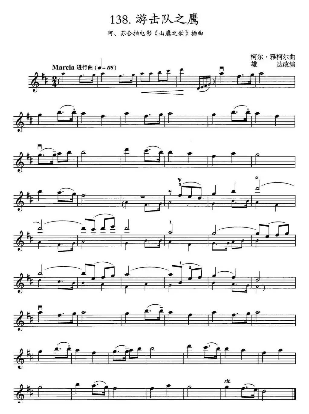 游击队之鹰（阿、苏合拍电影《山鹰之歌》插曲）