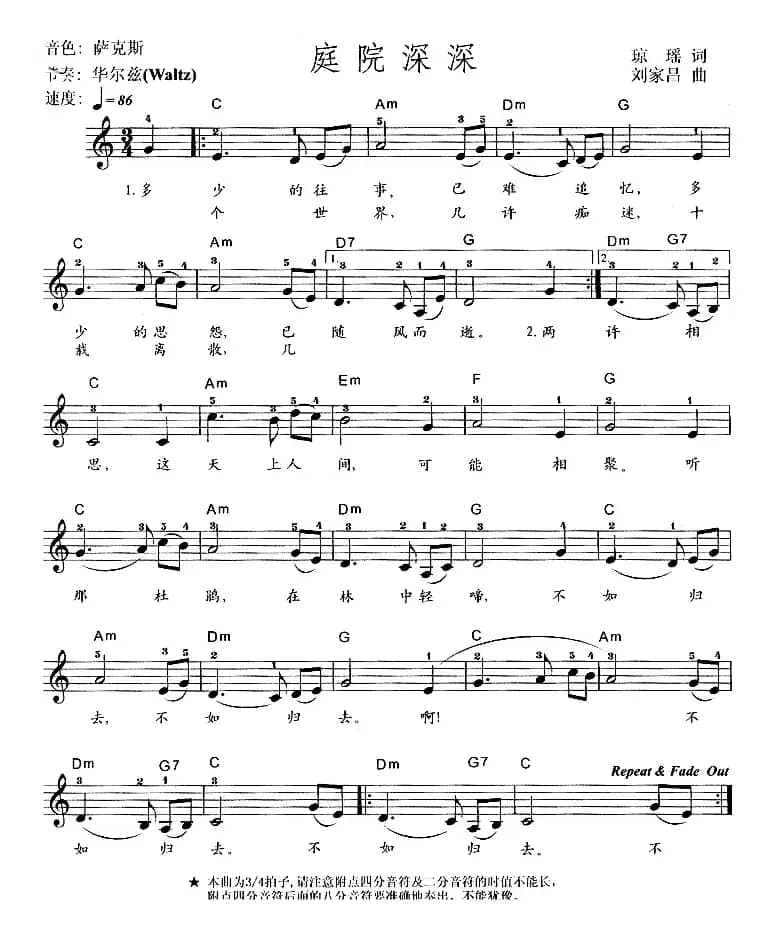 庭院深深（同名电视剧主题歌）