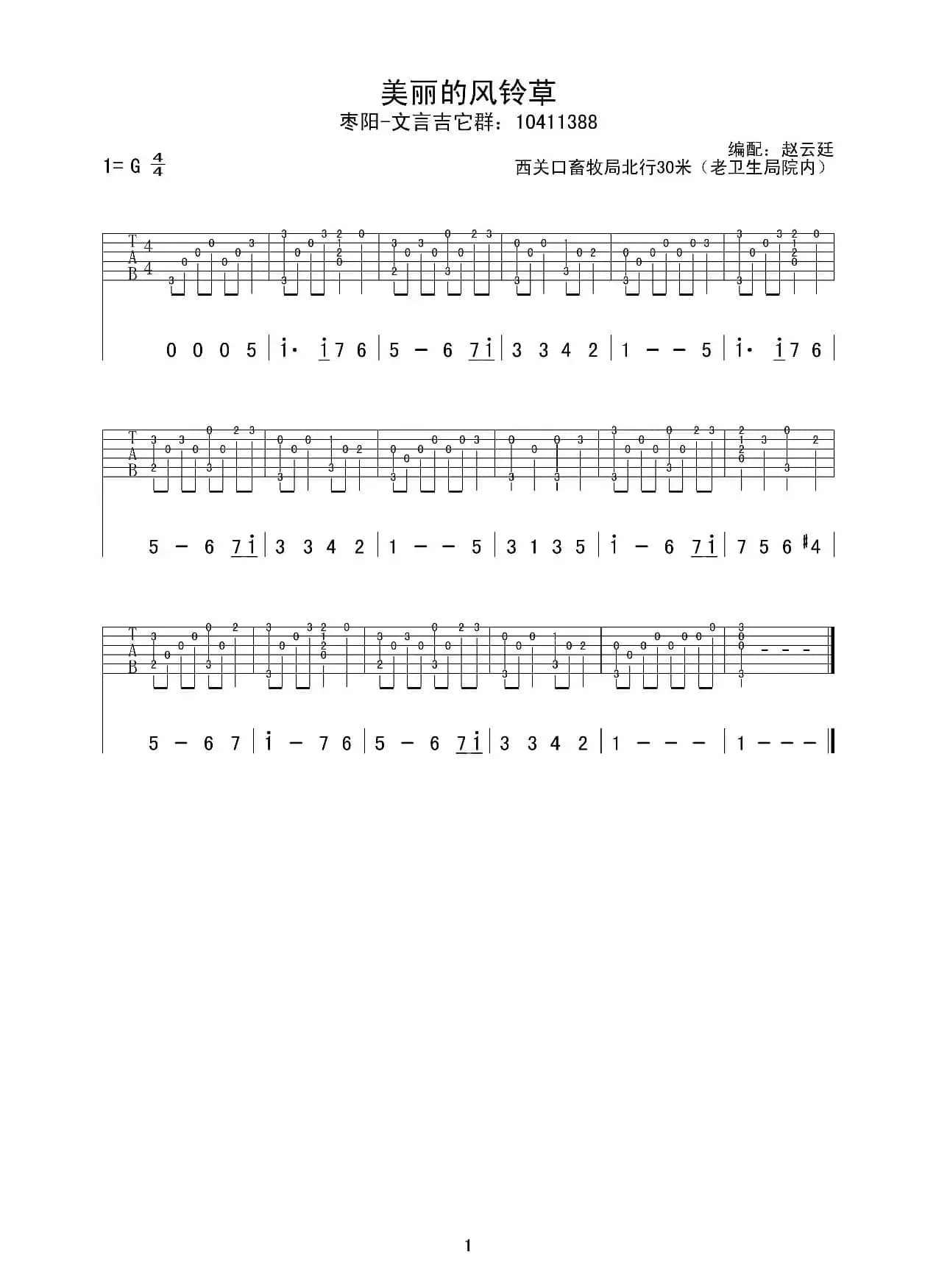 美丽的风铃草（指弹吉他谱）