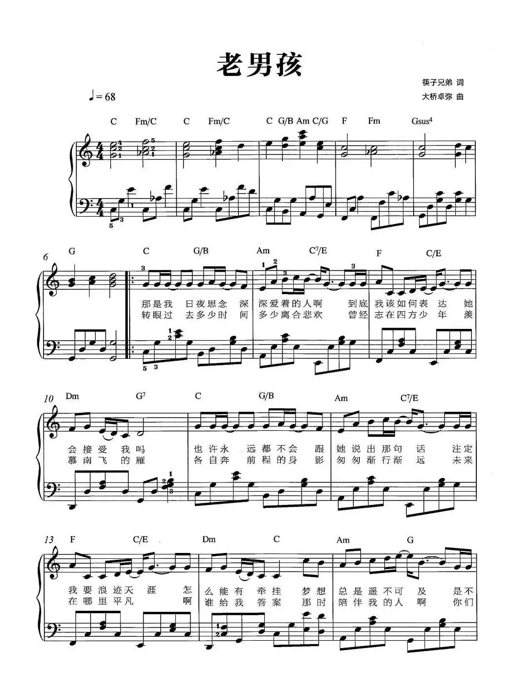 老男孩（弹唱谱）