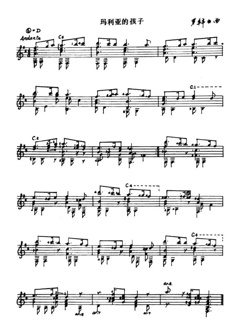 玛利亚的孩子（古典吉他）