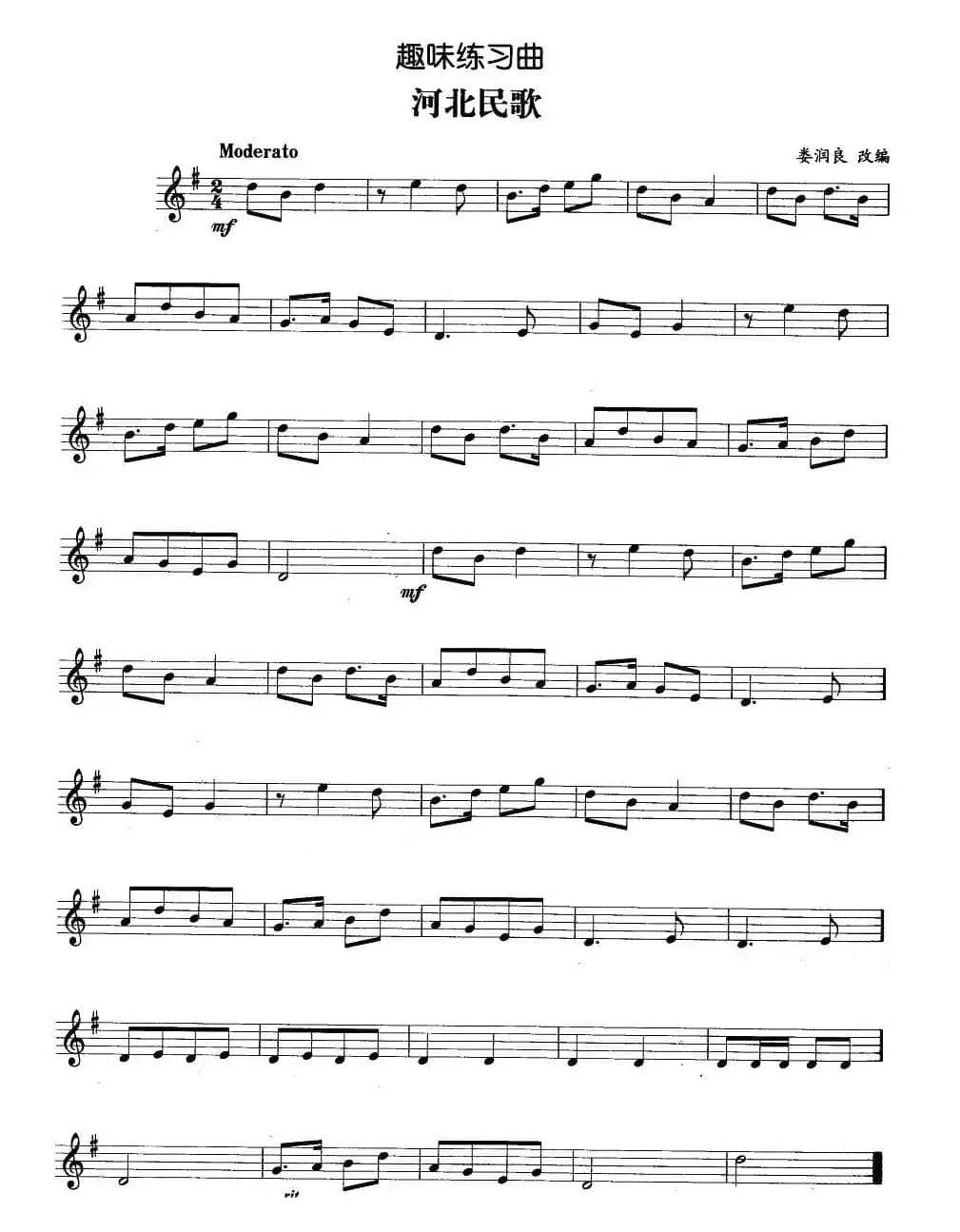 趣味练习曲：河北民歌