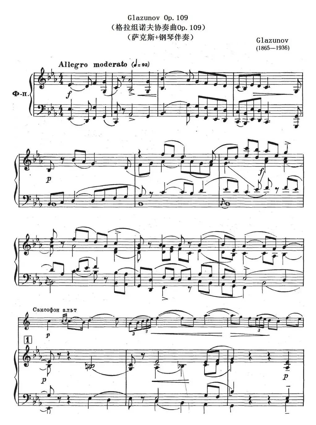 Glazunov Op.109（格拉组诺夫协奏曲Op.109）（萨克斯+钢琴伴奏）