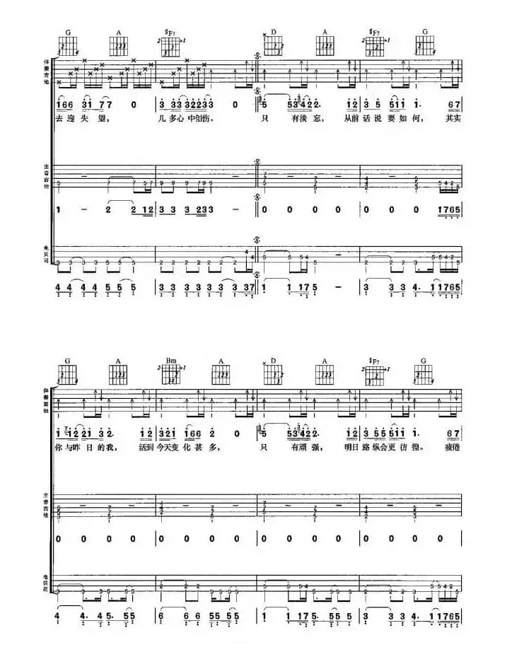 谁伴我闯荡（吉他组合）