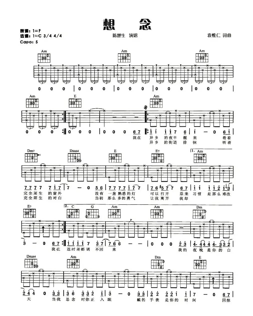 想念（袁惟仁词曲）