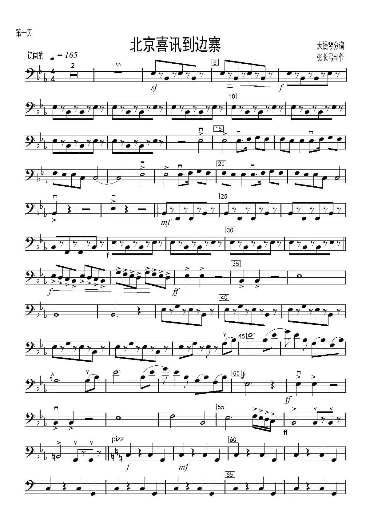 北京喜讯到边寨（交响乐、大提琴分谱）