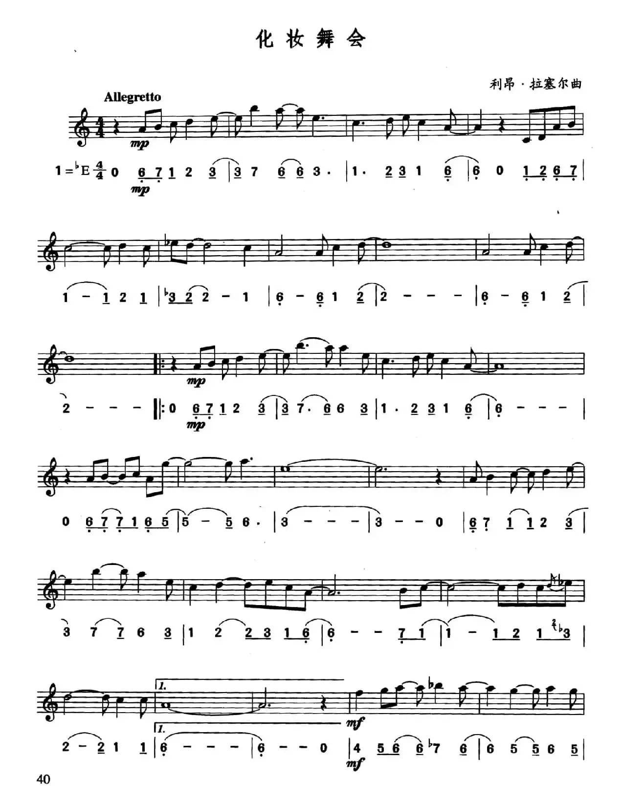 化装舞会（线简谱对照版）