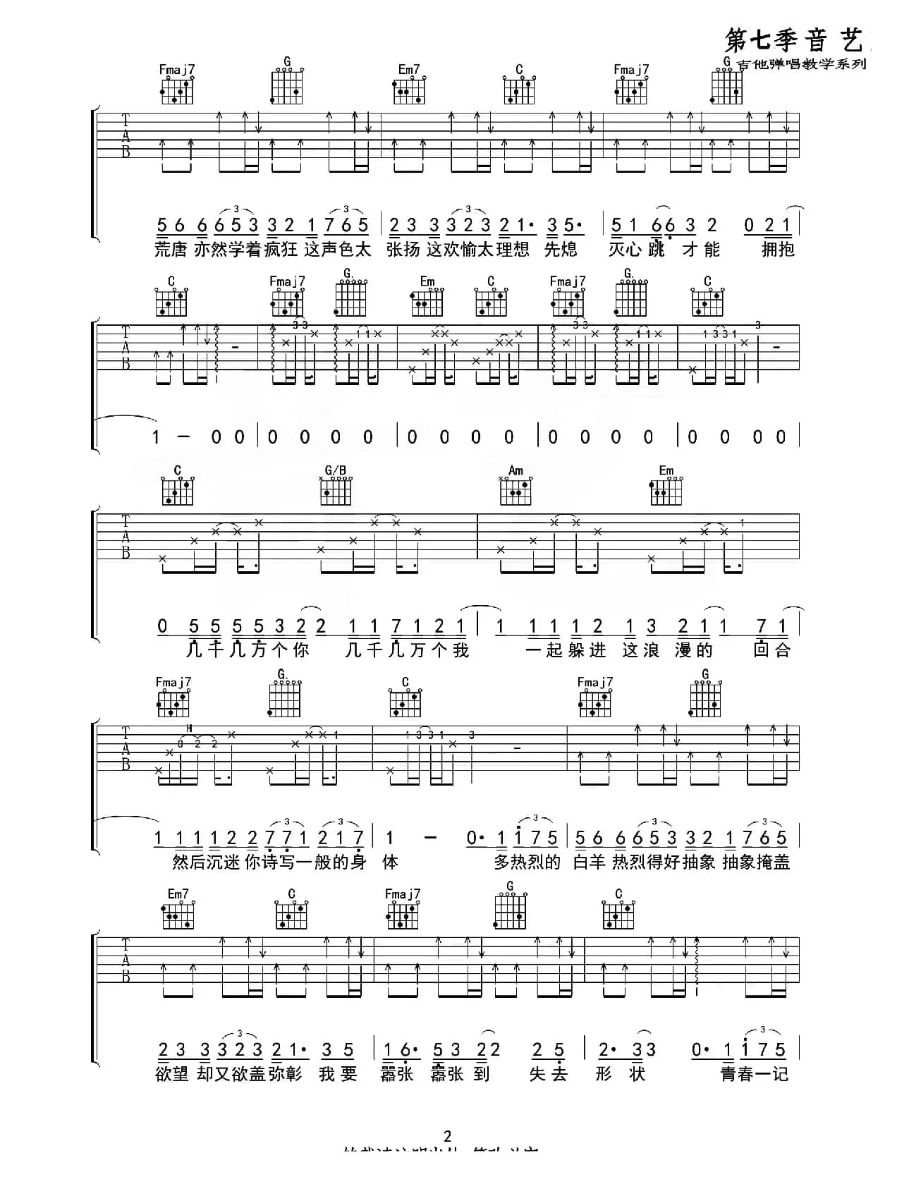 白羊（音艺乐器编配版）