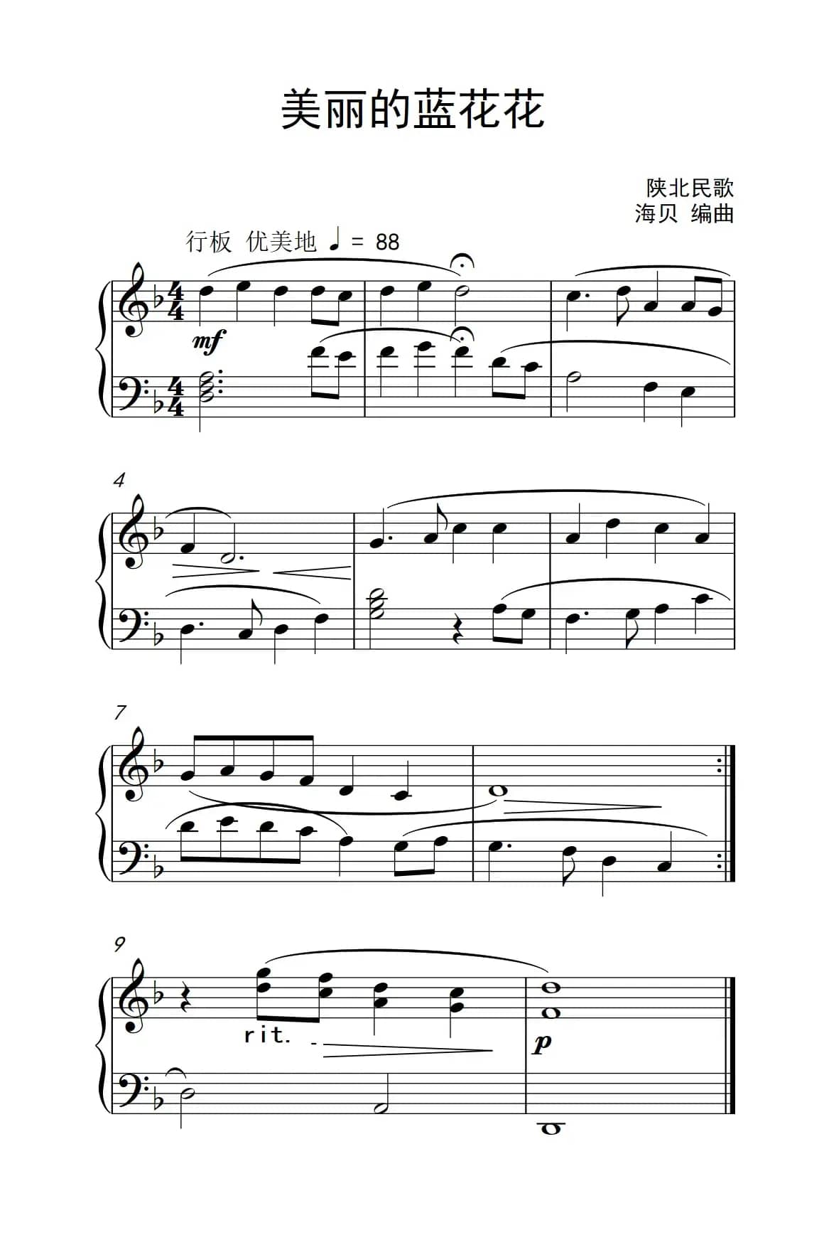 美丽的蓝花花（约翰·汤普森 成人钢琴教程 第一册）