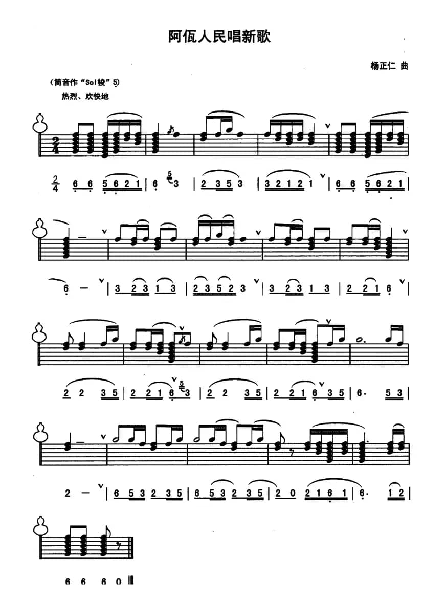 阿佤人民唱新歌（线简谱混排版）