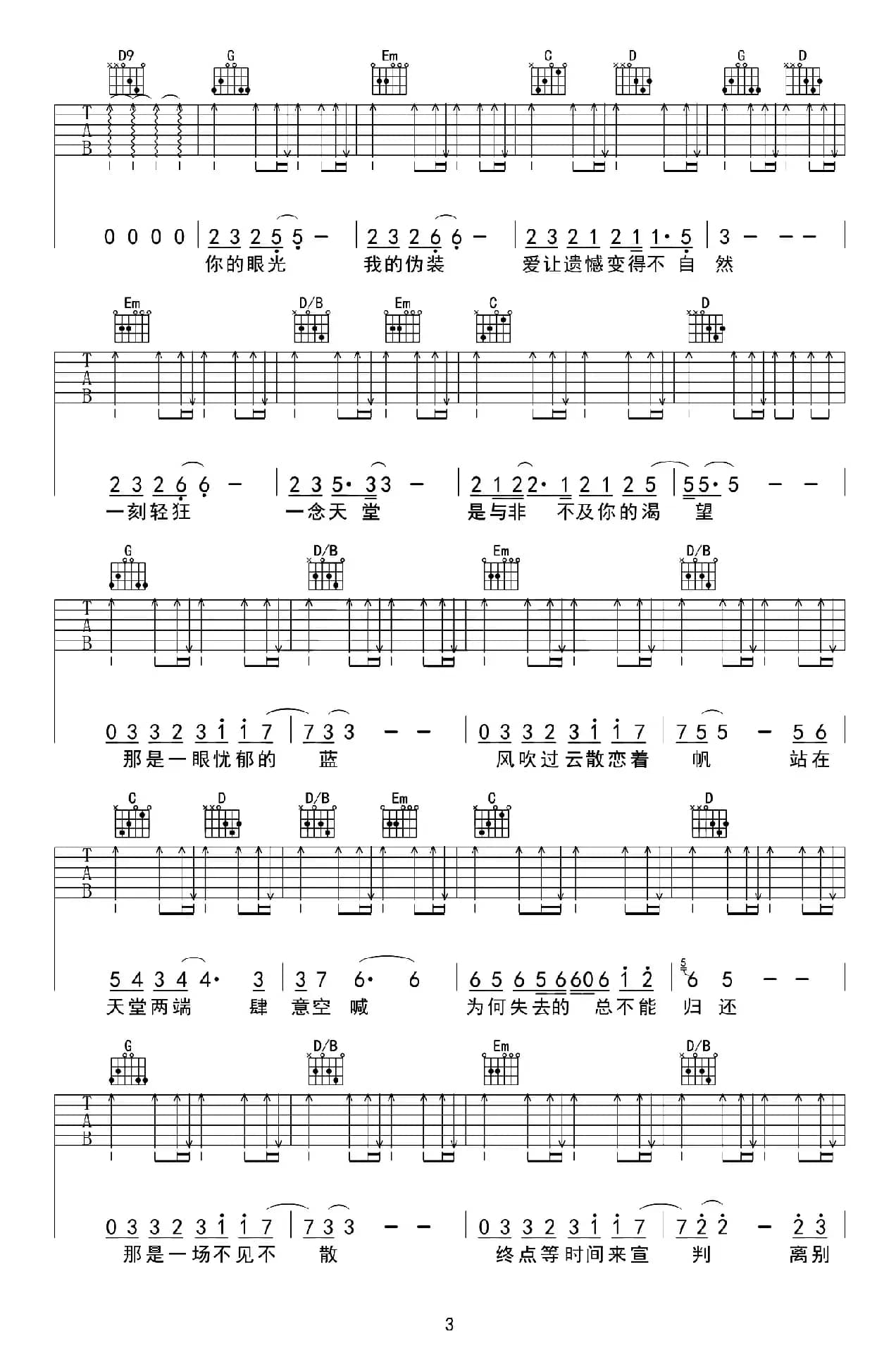 一念天堂（电视剧《一念天堂》主题曲）（张路明编配版）