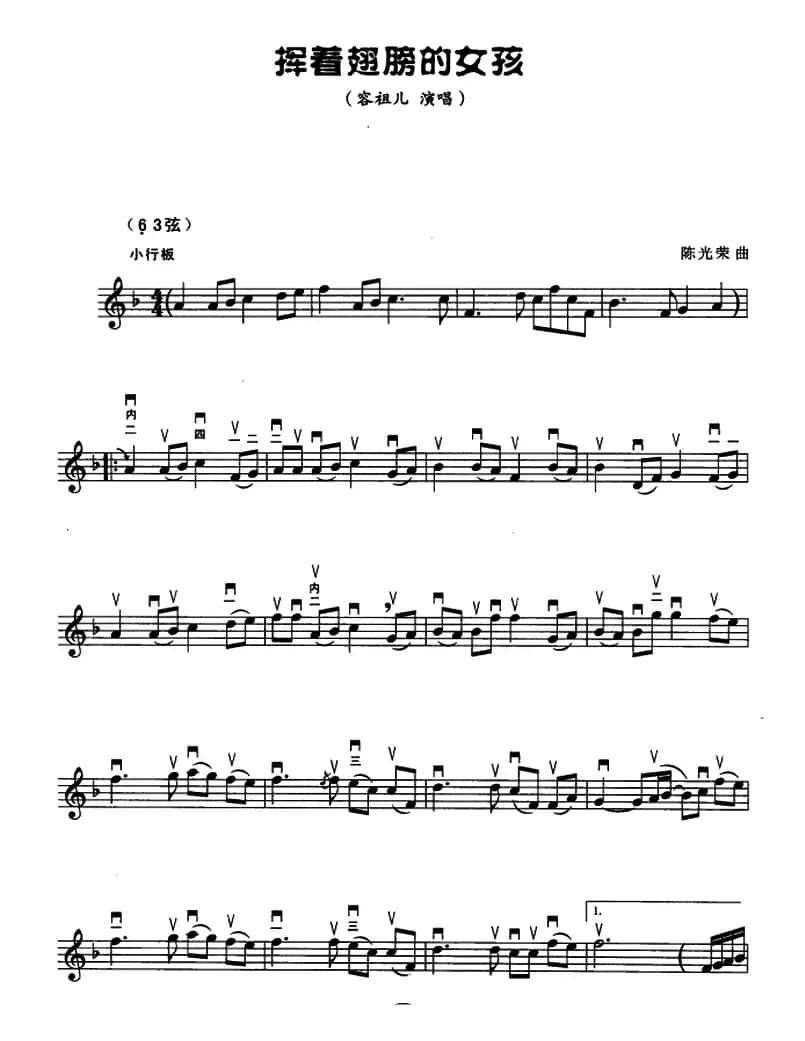 ​​​挥着翅膀的女孩（五线谱）