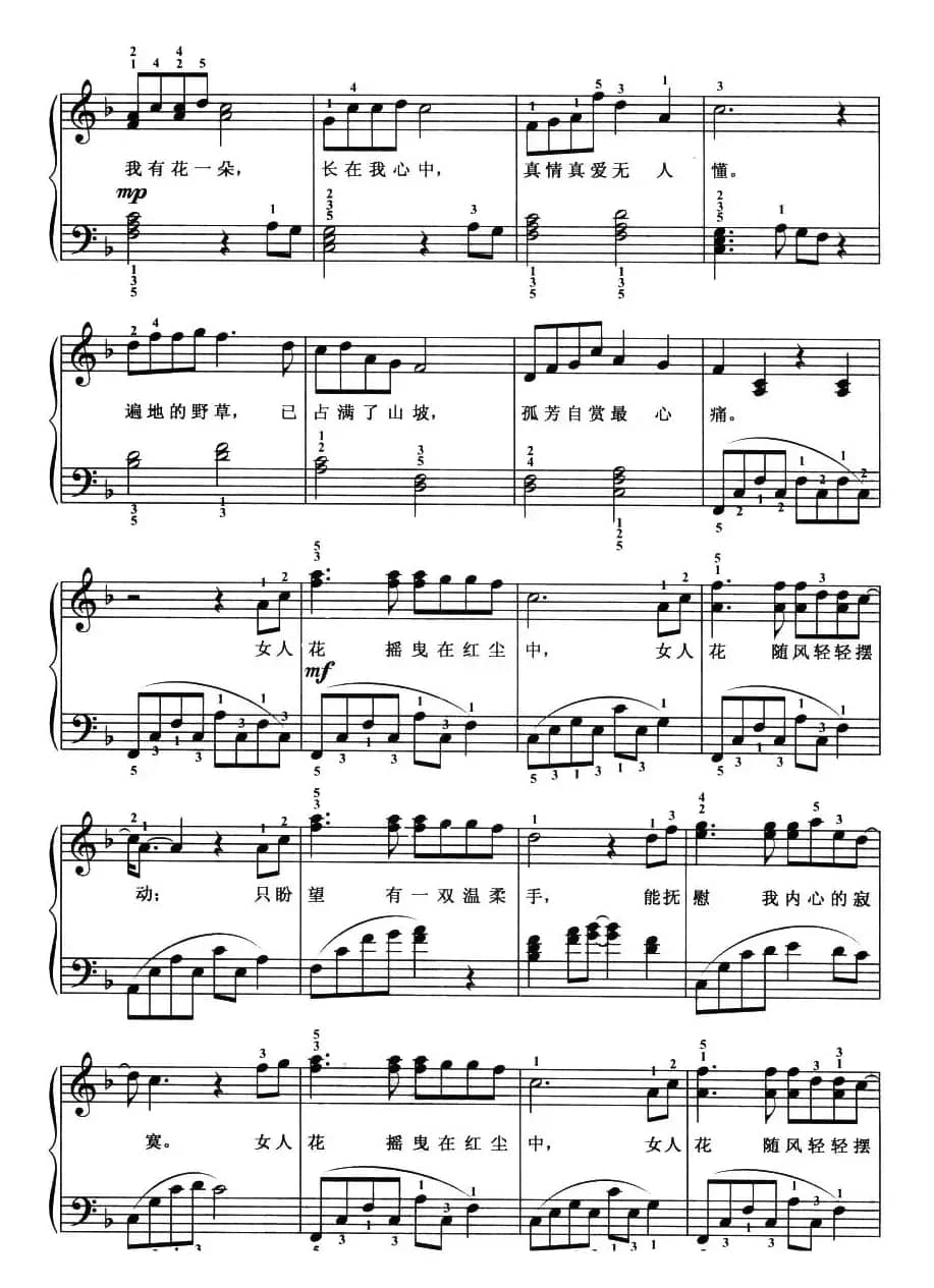 女人花（弹唱谱）