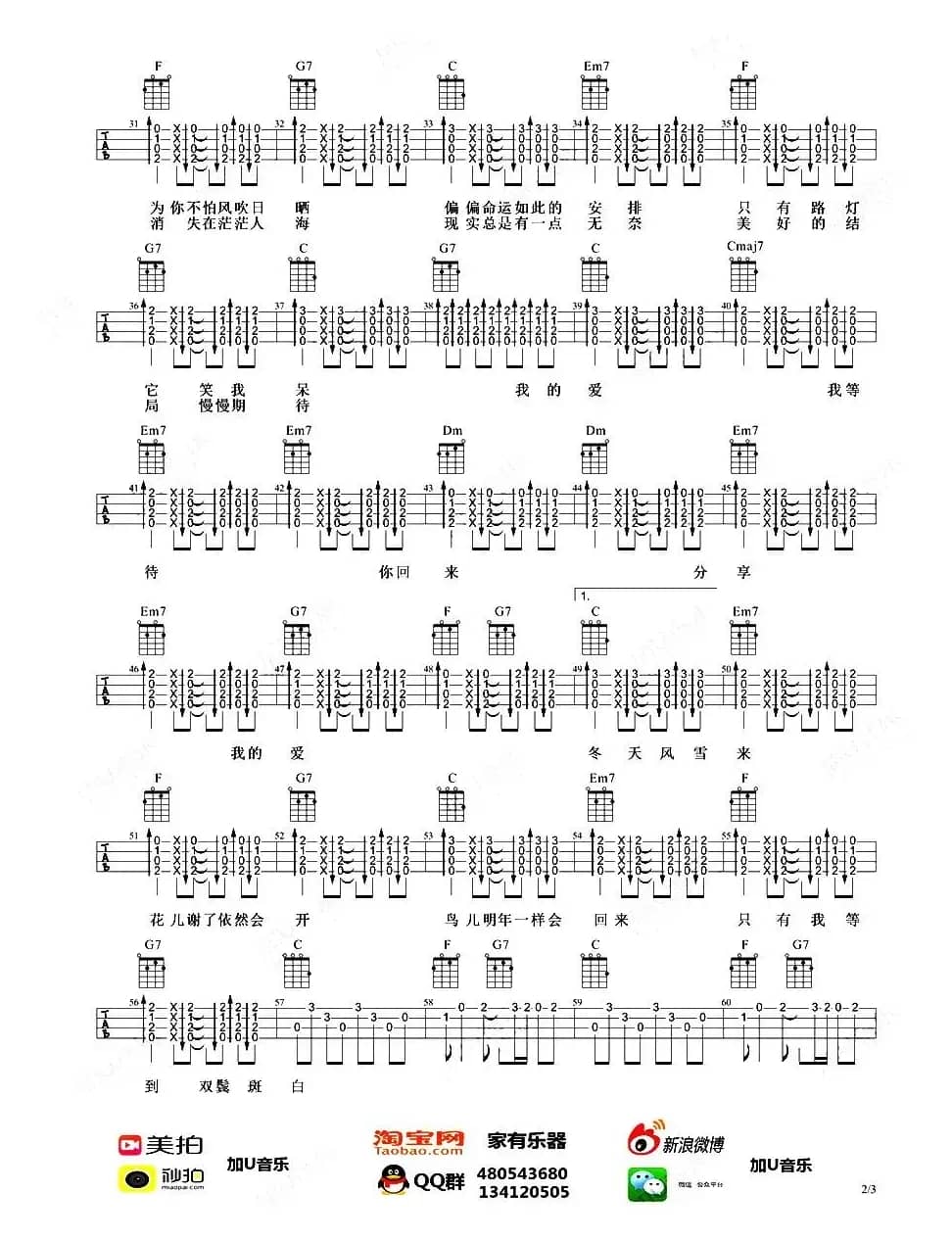 春天花会开（尤克里里）