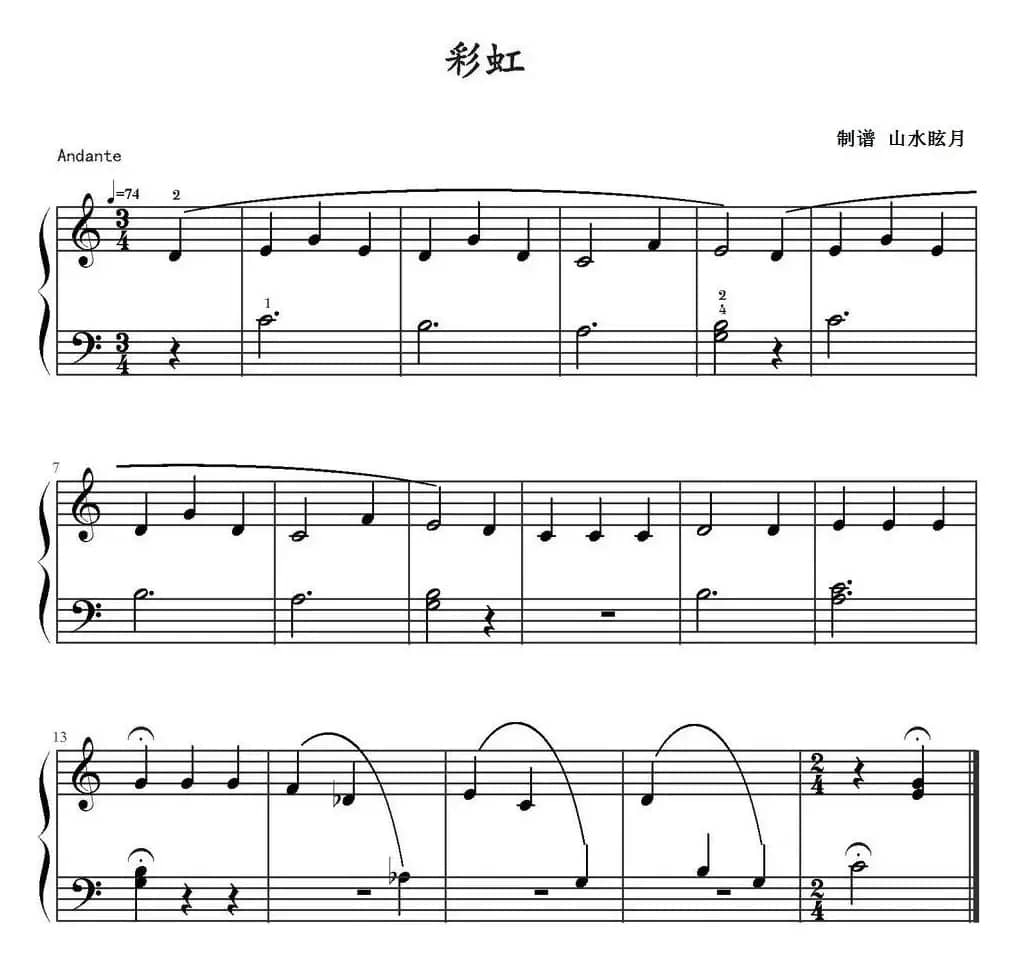 彩虹（山水眩月制谱版）