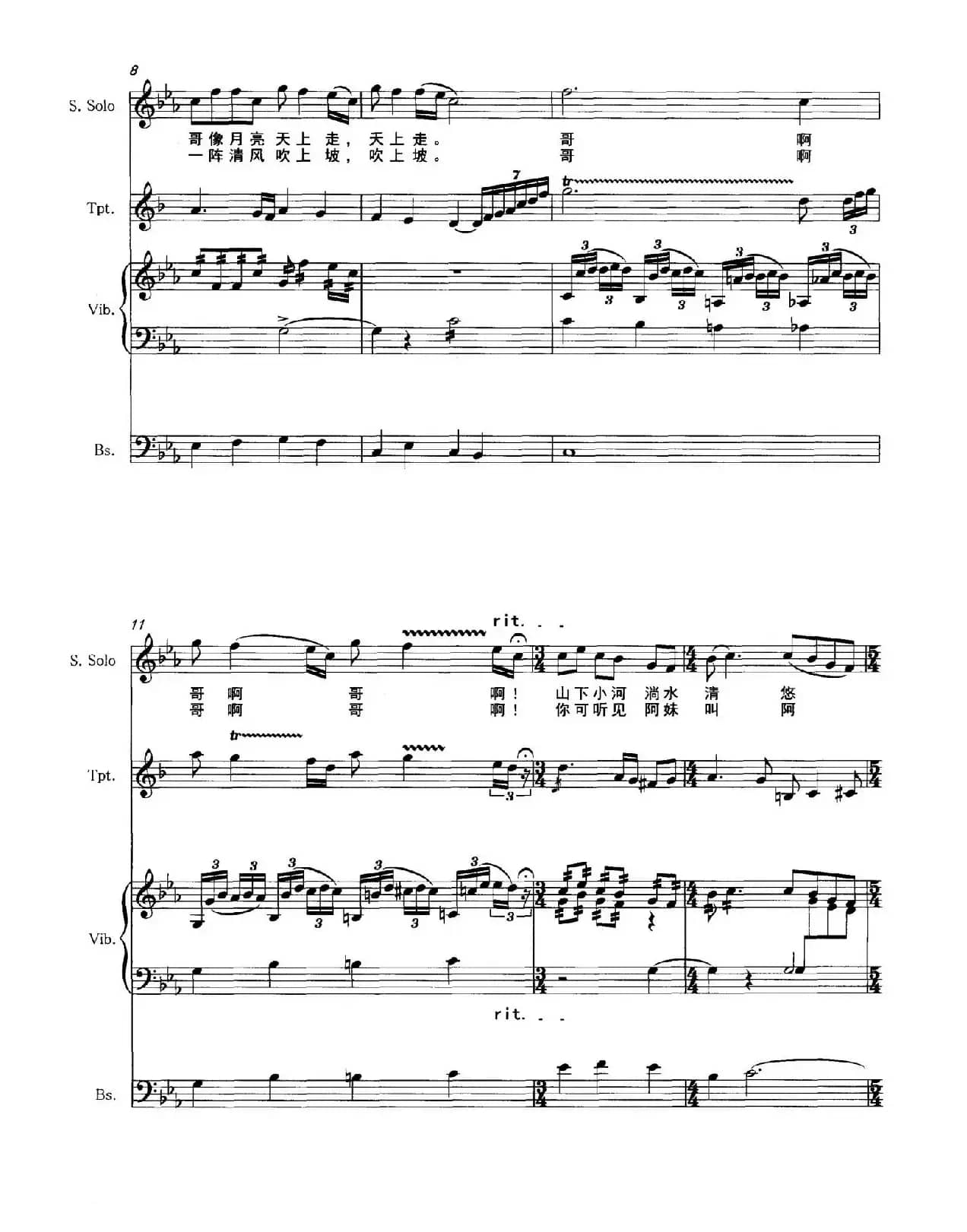 小河淌水（声乐与器乐小合奏）