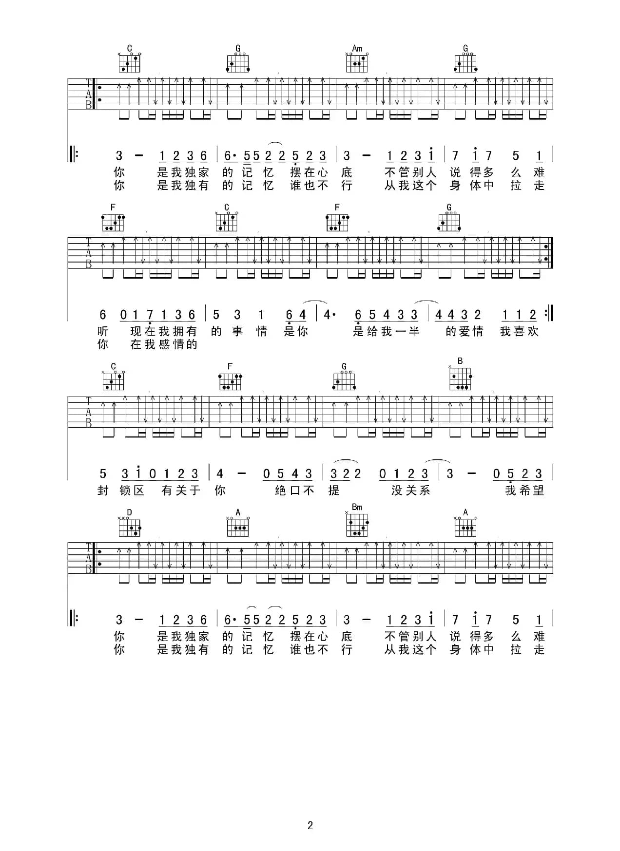 独家记忆（又又吉他编配版）