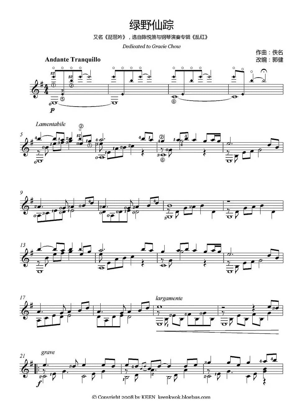 绿野仙踪（又名：琵琶吟）