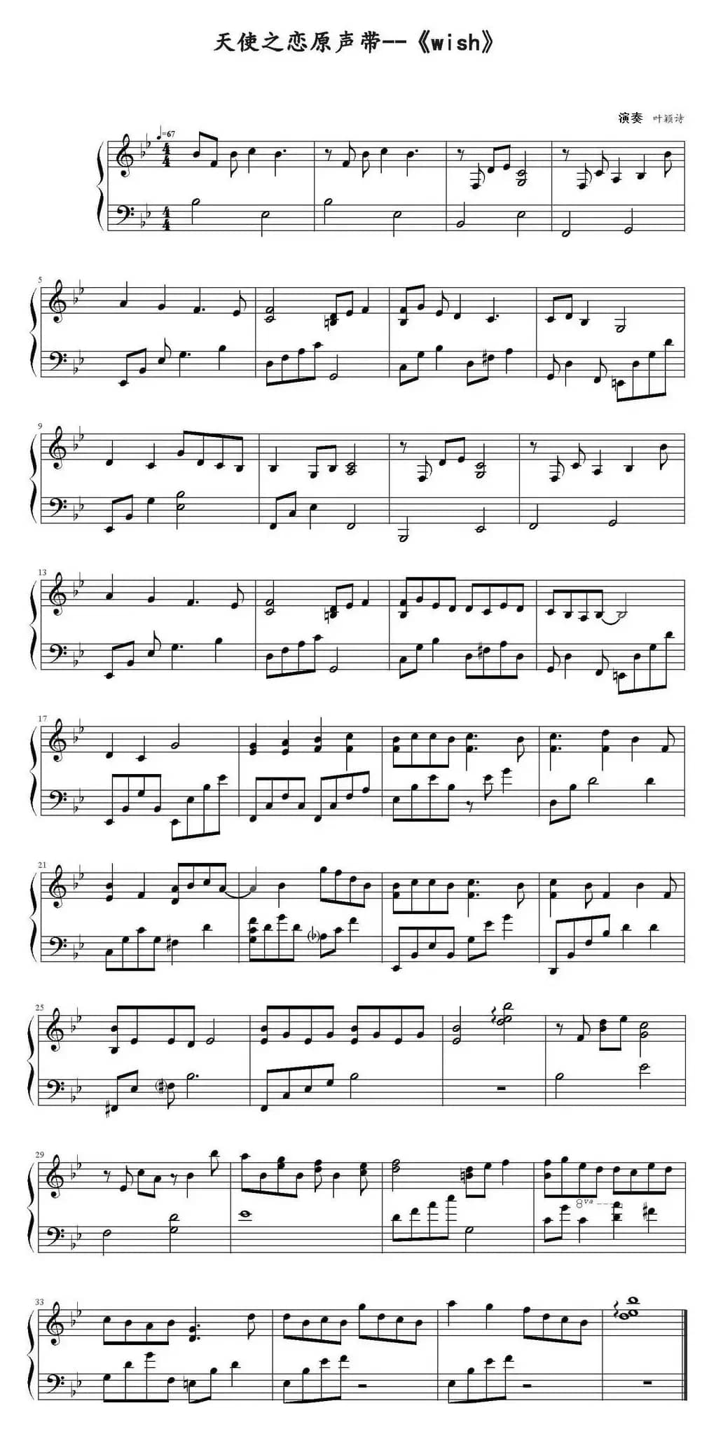 Wish（天使之恋原声带）