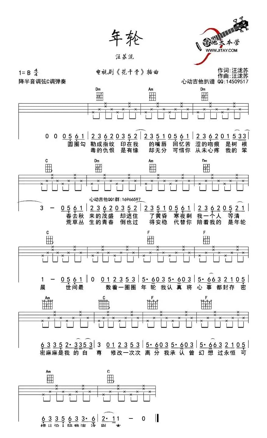 年轮（电视剧《花千骨》ukulele弹唱谱）