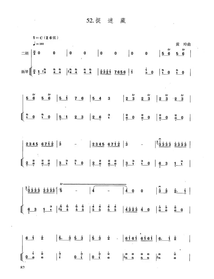 捉迷藏（扬琴伴奏谱）