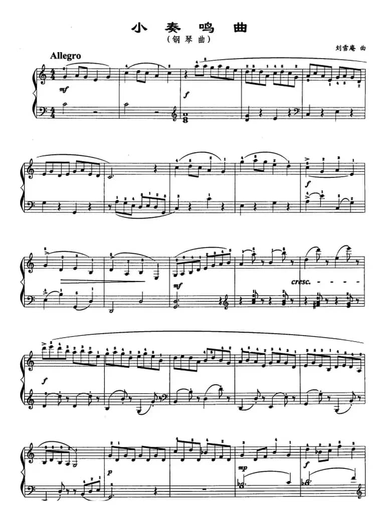 小奏鸣曲（刘雪庵作曲版）