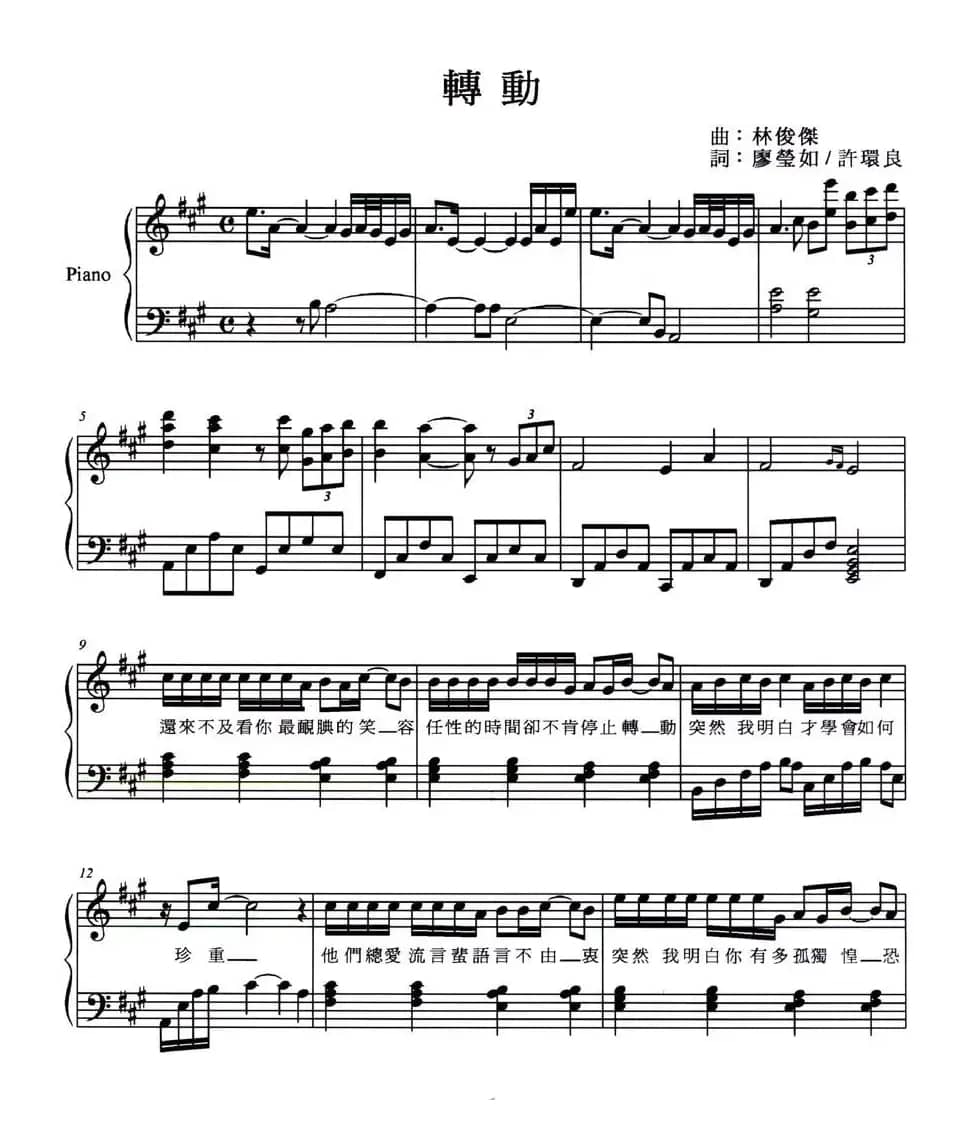 转动（弹唱谱）