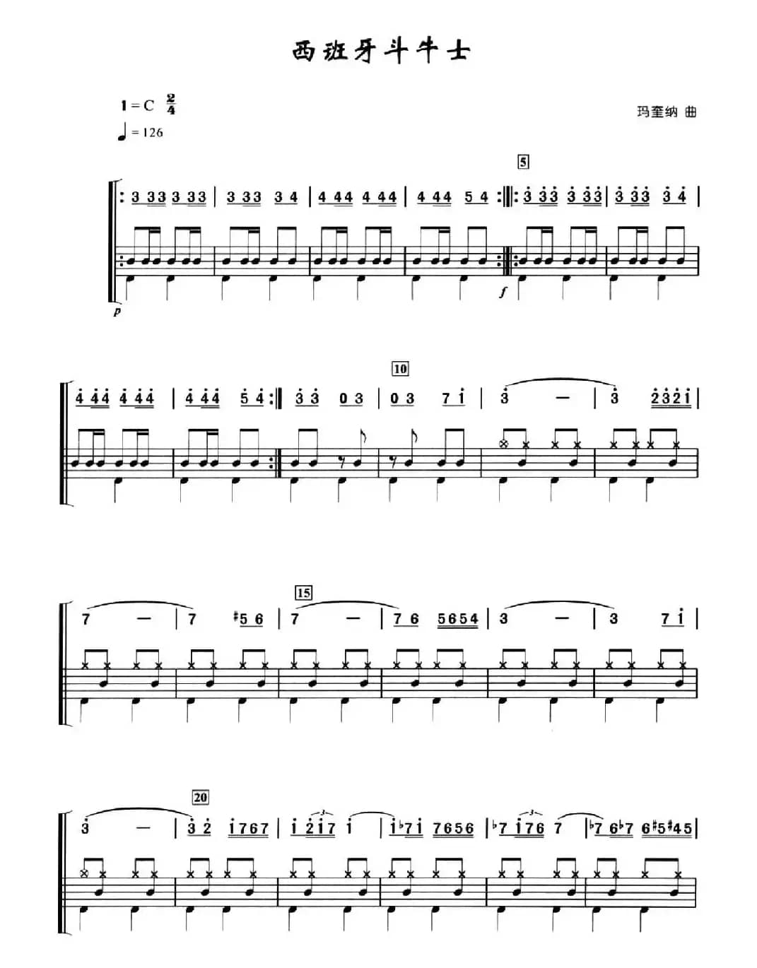 西班牙斗牛士（架子鼓、简谱+鼓谱）