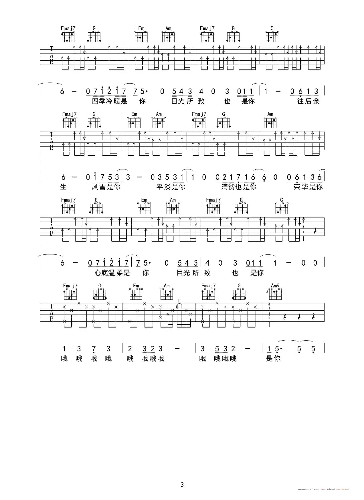 往后余生（又又吉他编制版）