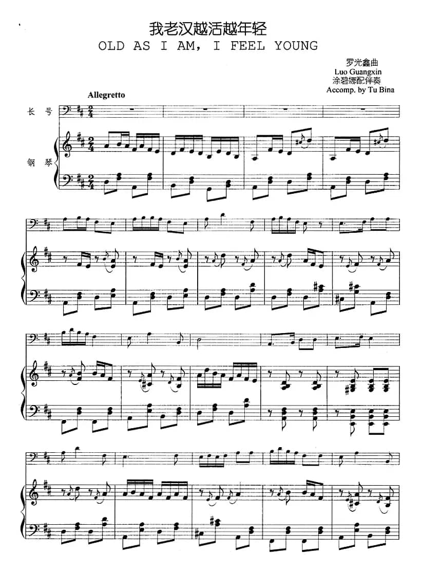 我老汉越活越年轻（长号+钢琴伴奏）