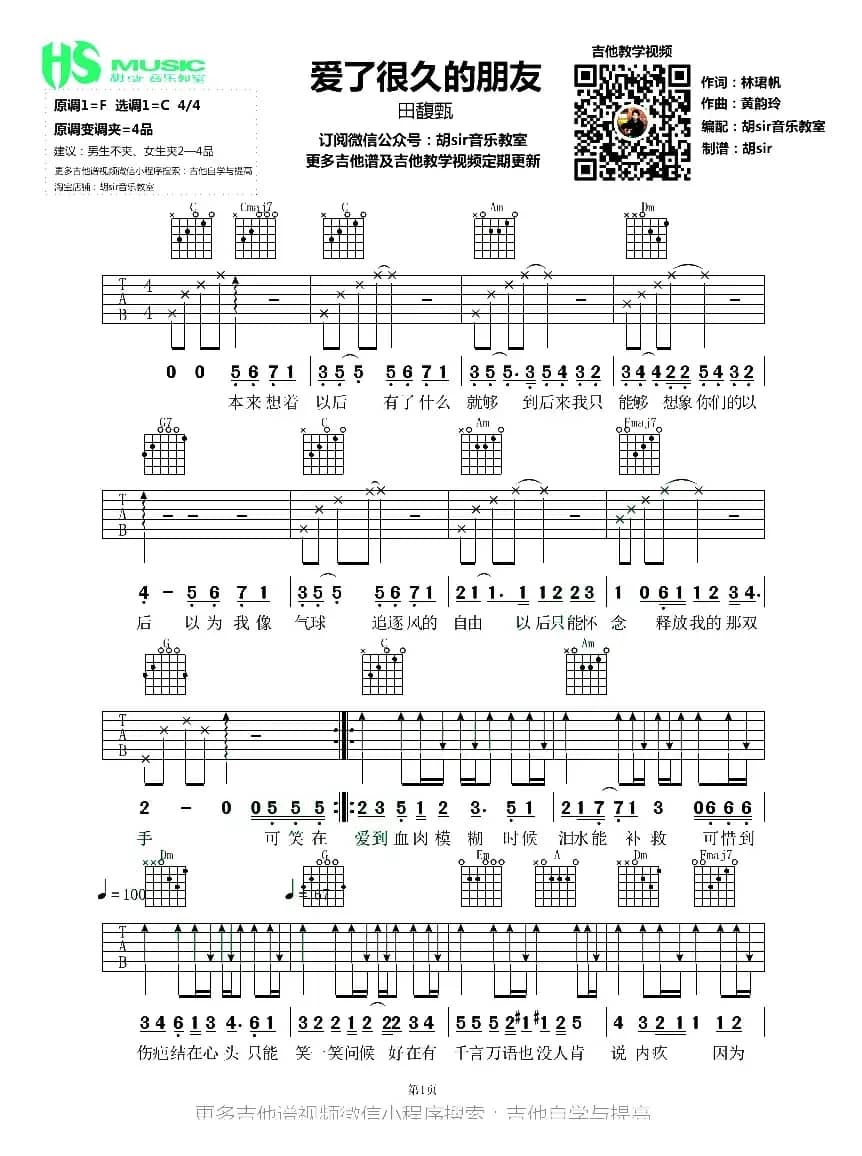 爱了很久的朋友