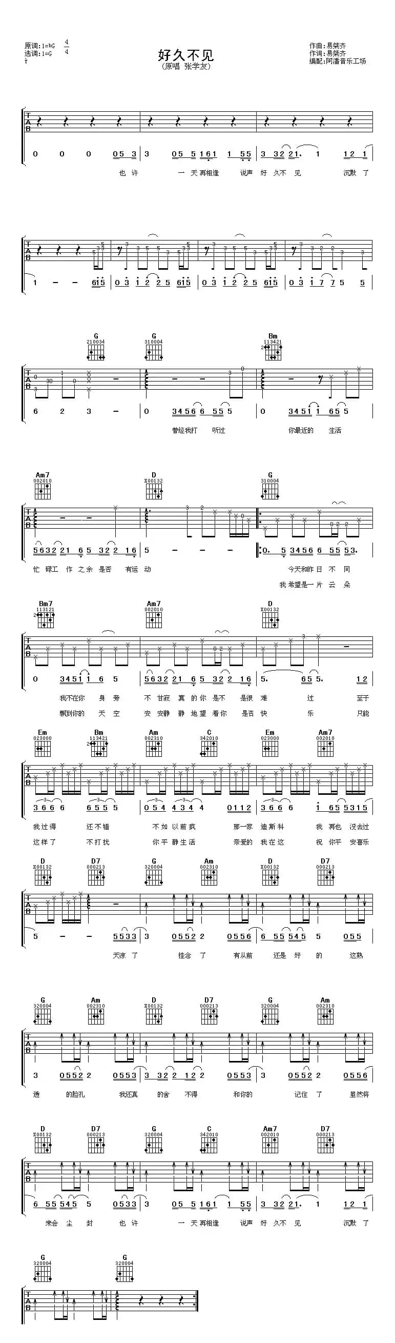 好久不见（张学友演唱版）