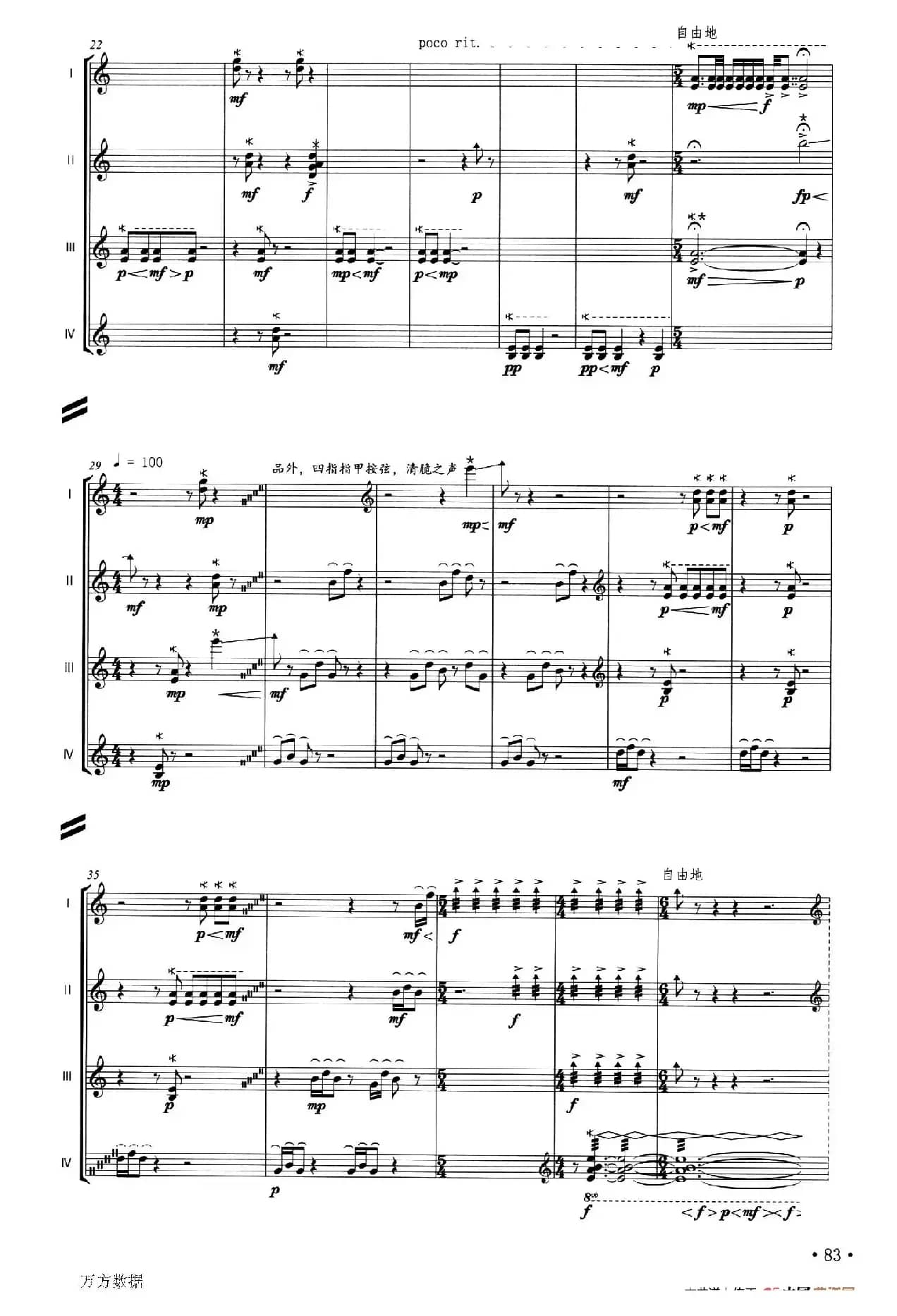 仓才（四重奏）