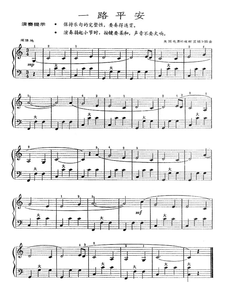 一路平安（美国电影《魂断蓝桥》插曲）