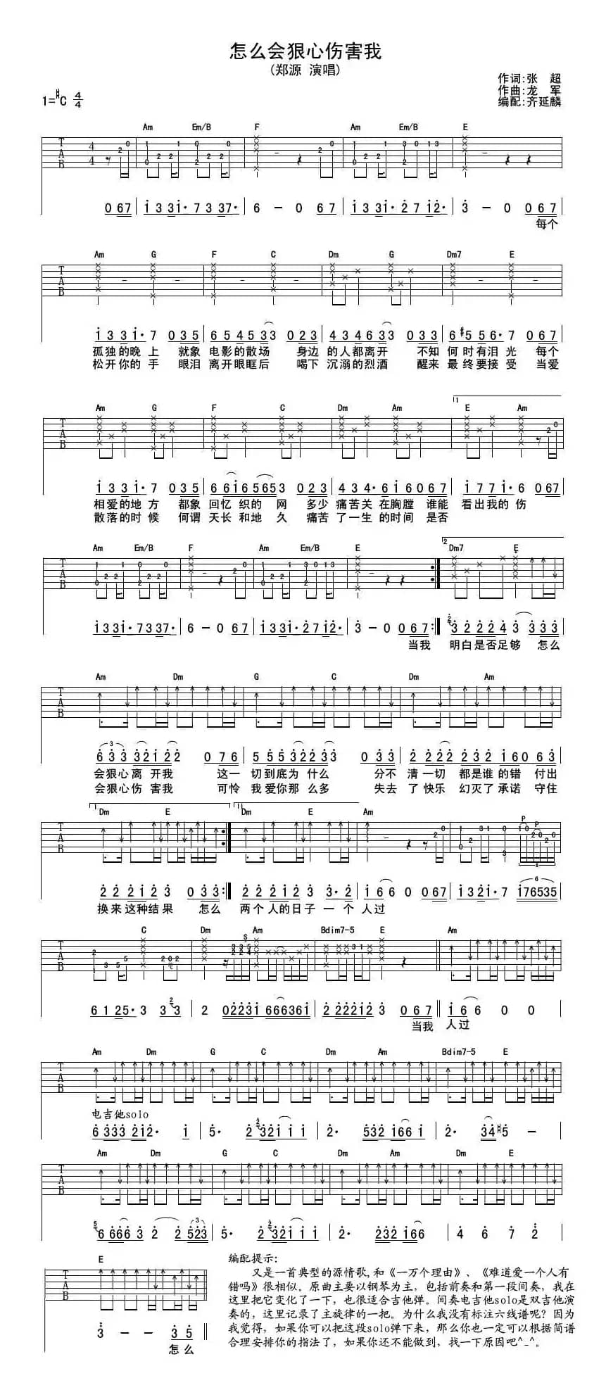 怎么会忍心伤害我