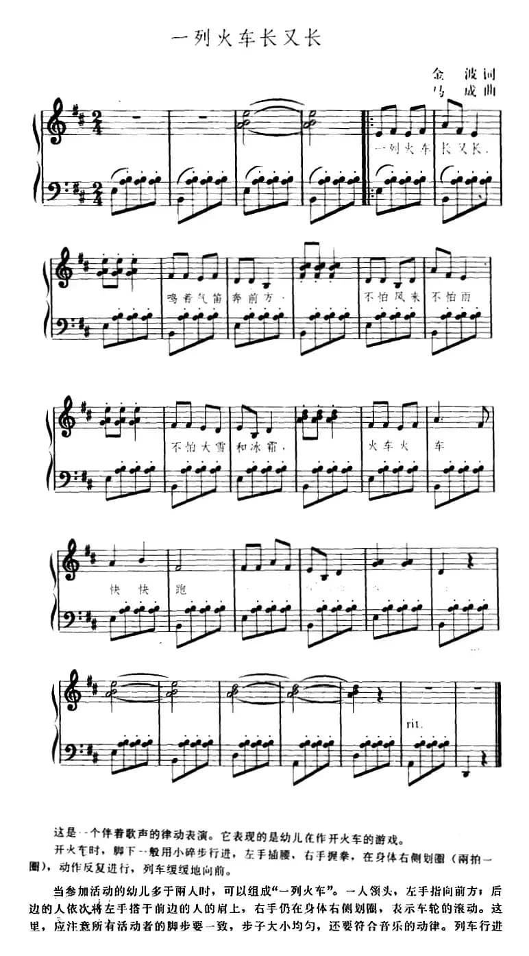 幼儿律动音乐： 一列火车长又长
