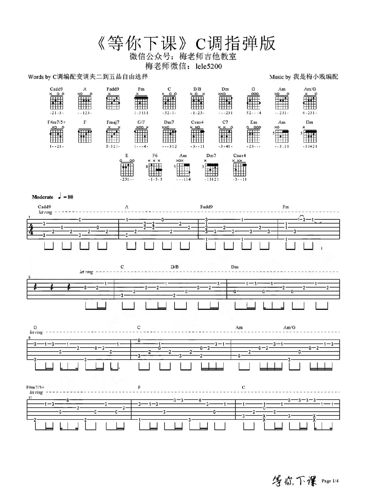 等你下课（指弹吉他谱 ）