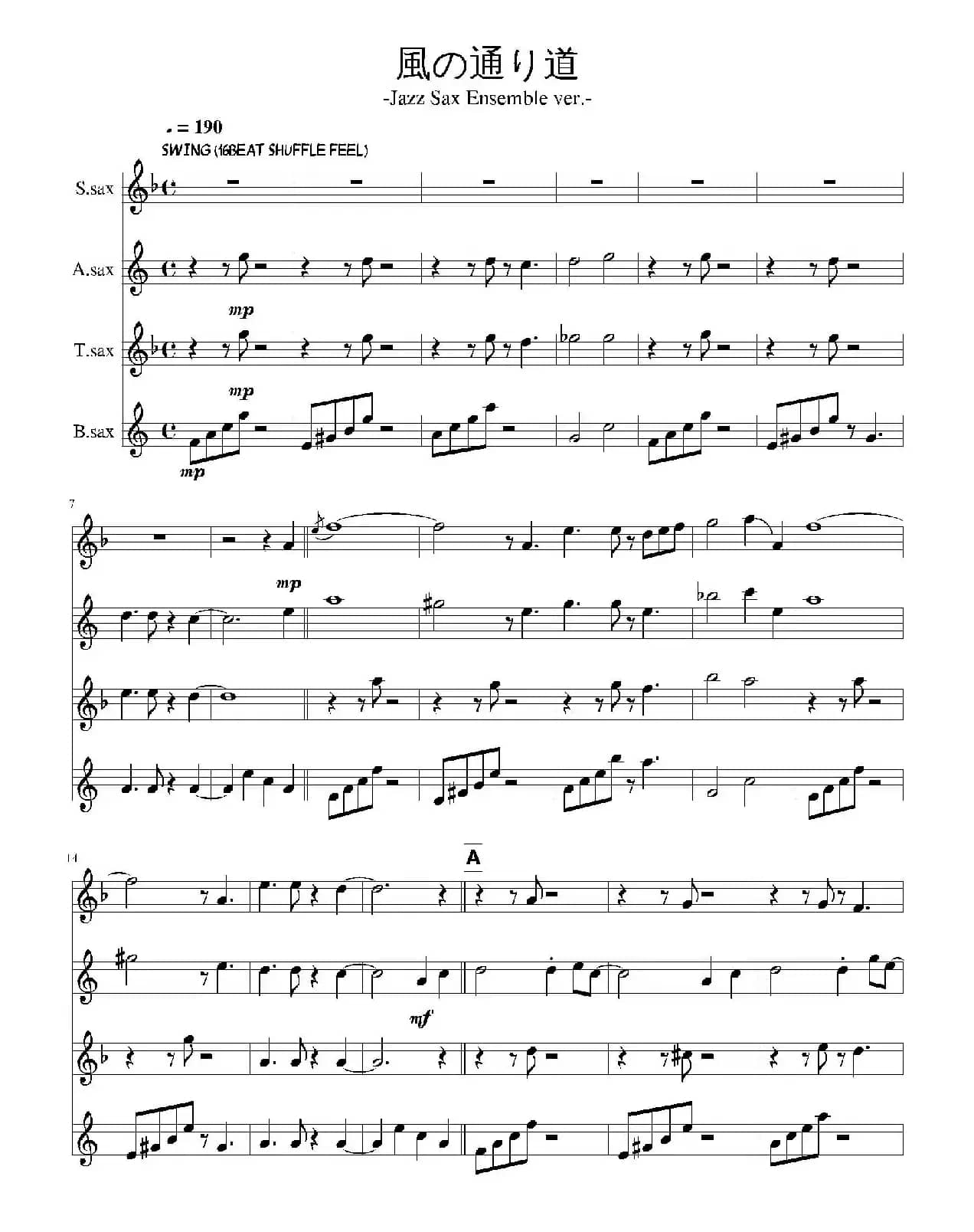 風の通り道（四重奏）