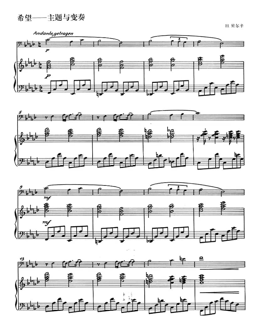 希望——主题与变奏（长号+钢琴伴奏）