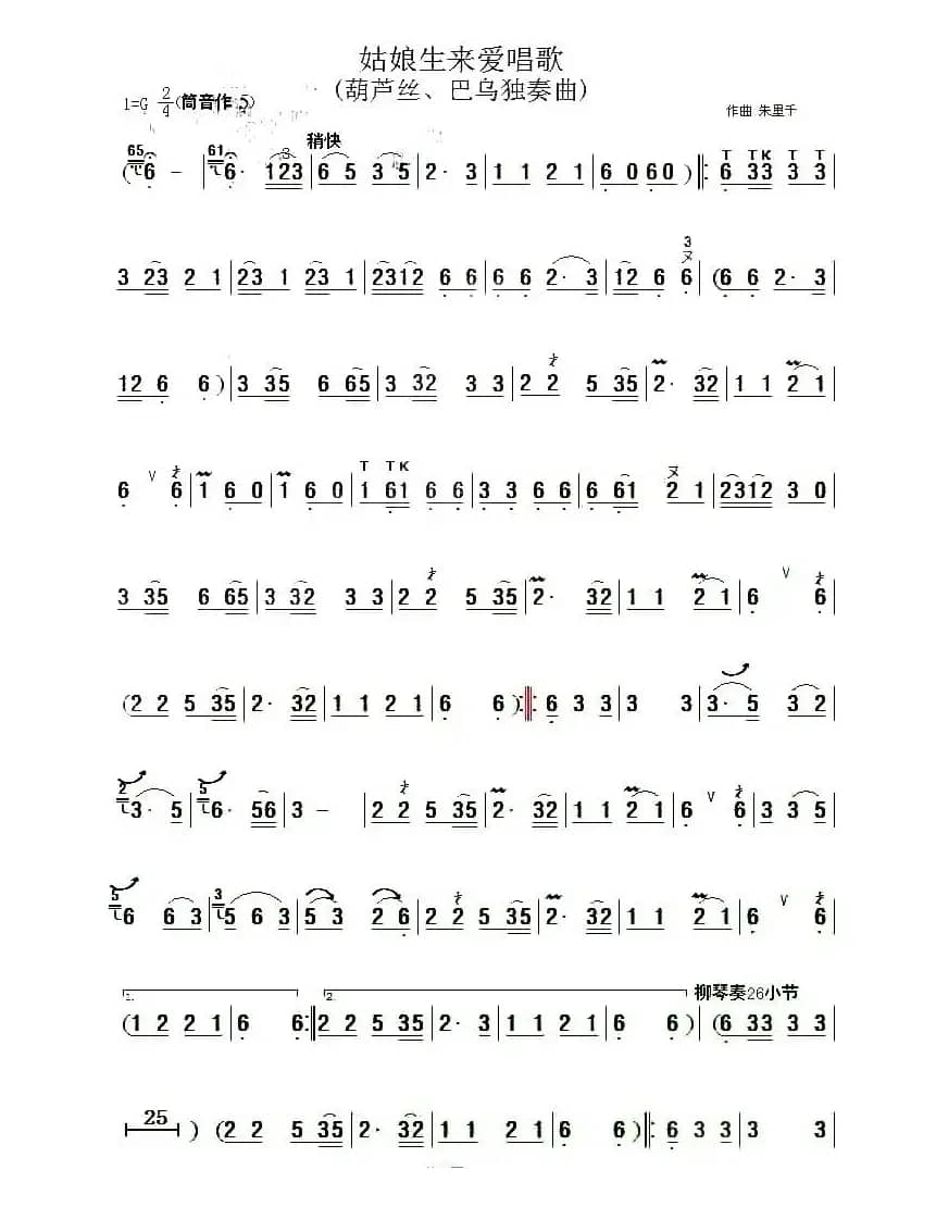 姑娘生来爱唱歌（3个版本）