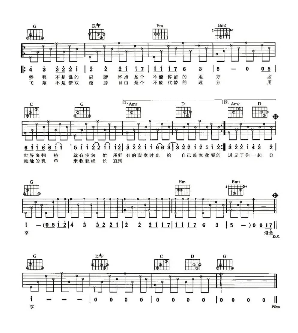 我要的飞翔（冀楚忱词 谭伊哲曲）