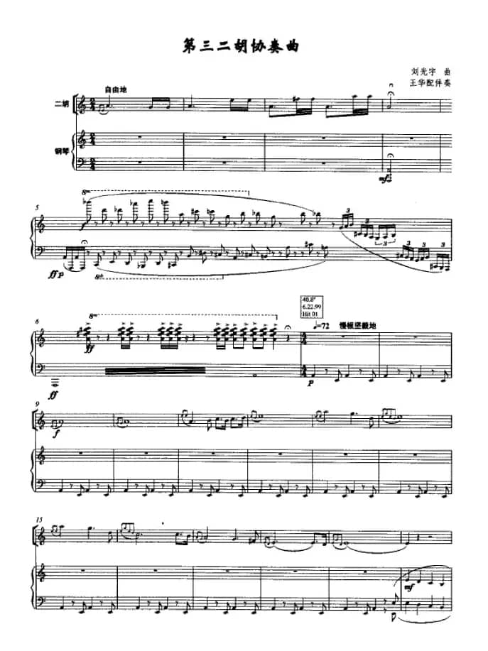 第三二胡协奏曲（五线谱版）