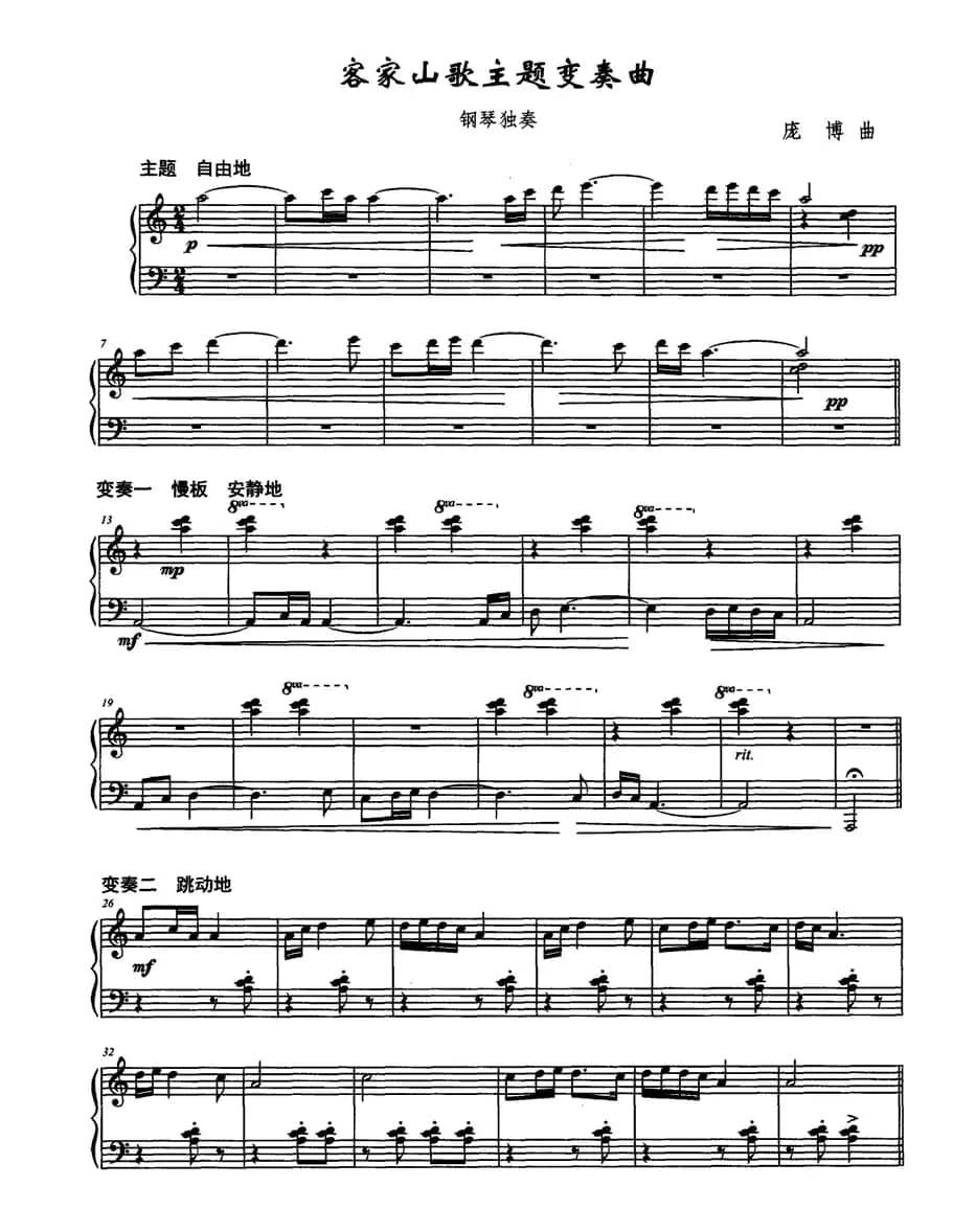 客家山歌主题变奏曲