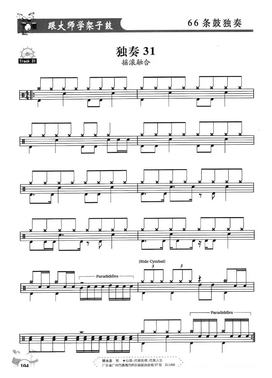 架子鼓独奏练习谱66条（31—40）